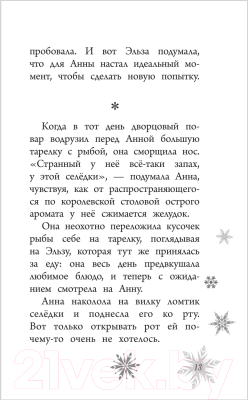 Изображение товара Книга Эксмо Анна и Эльза. Магия памяти (Дэвид Э.)