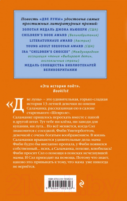 Изображение товара Книга Эксмо Две луны (Крич Ш.)