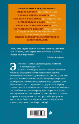 Изображение товара Книга Эксмо Хаос - это нормально (Крич Ш.)