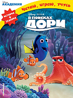 

Книга, В поисках Дори