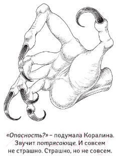 Художественная книга АСТ Коралина (Гейман Н.) — фото 3