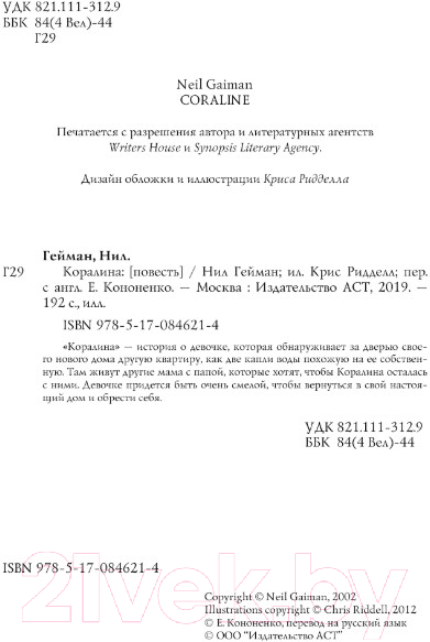 Художественная книга АСТ Коралина (Гейман Н.) — фото 5