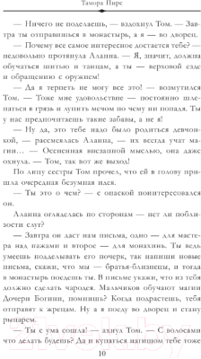 Изображение товара Книга АСТ Аланна. Начало пути (Пирс Т.)