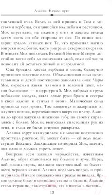 Изображение товара Книга АСТ Аланна. Начало пути (Пирс Т.)