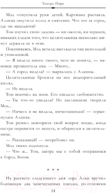 Изображение товара Книга АСТ Аланна. Начало пути (Пирс Т.)