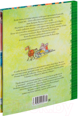 Книга Махаон Папа, мама, бабушка и восемь детей в Дании. Повести (Вестли А.-К.)