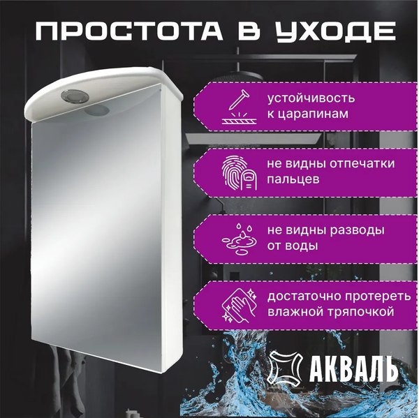 Купить Шкаф с зеркалом для ванной Акваль Эмили 47 / AL.04.47.02.L в Слуцке