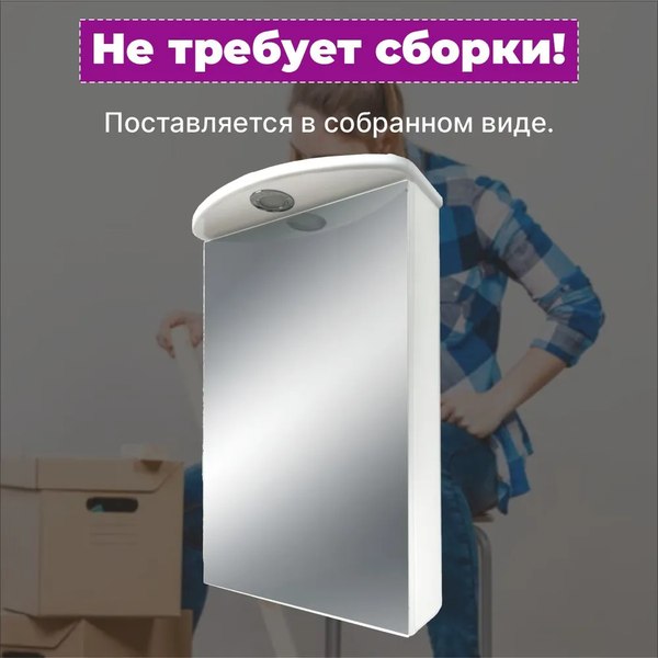 Купить Шкаф с зеркалом для ванной Акваль Эмили 47 / AL.04.47.02.L в Слуцке