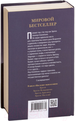 Книга Росмэн Эрагон. Вилка, Ведьма и Дракон (Паолини К.)