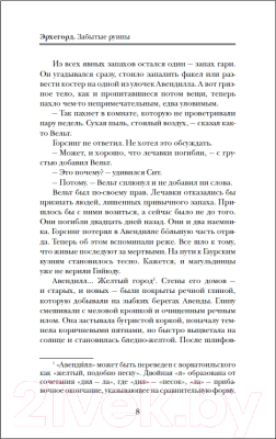 Книга Росмэн Эрхегорд. Забытые руины (Рудашевский Е.)