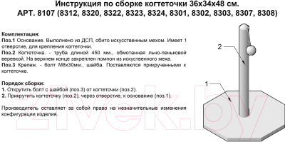 Когтеточка Чип Столбик с пингвином / RP8323к