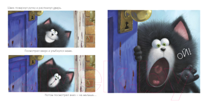 Книга CLEVER Котенок Шмяк и новый малыш (Скоттон Р.)
