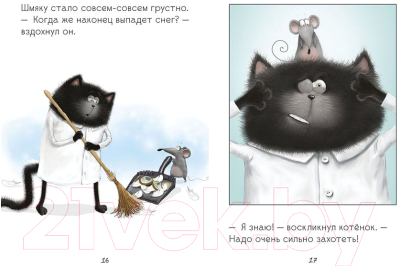 Книга CLEVER Котенок Шмяк. Падай, снежок! (Шу Лин Э.)