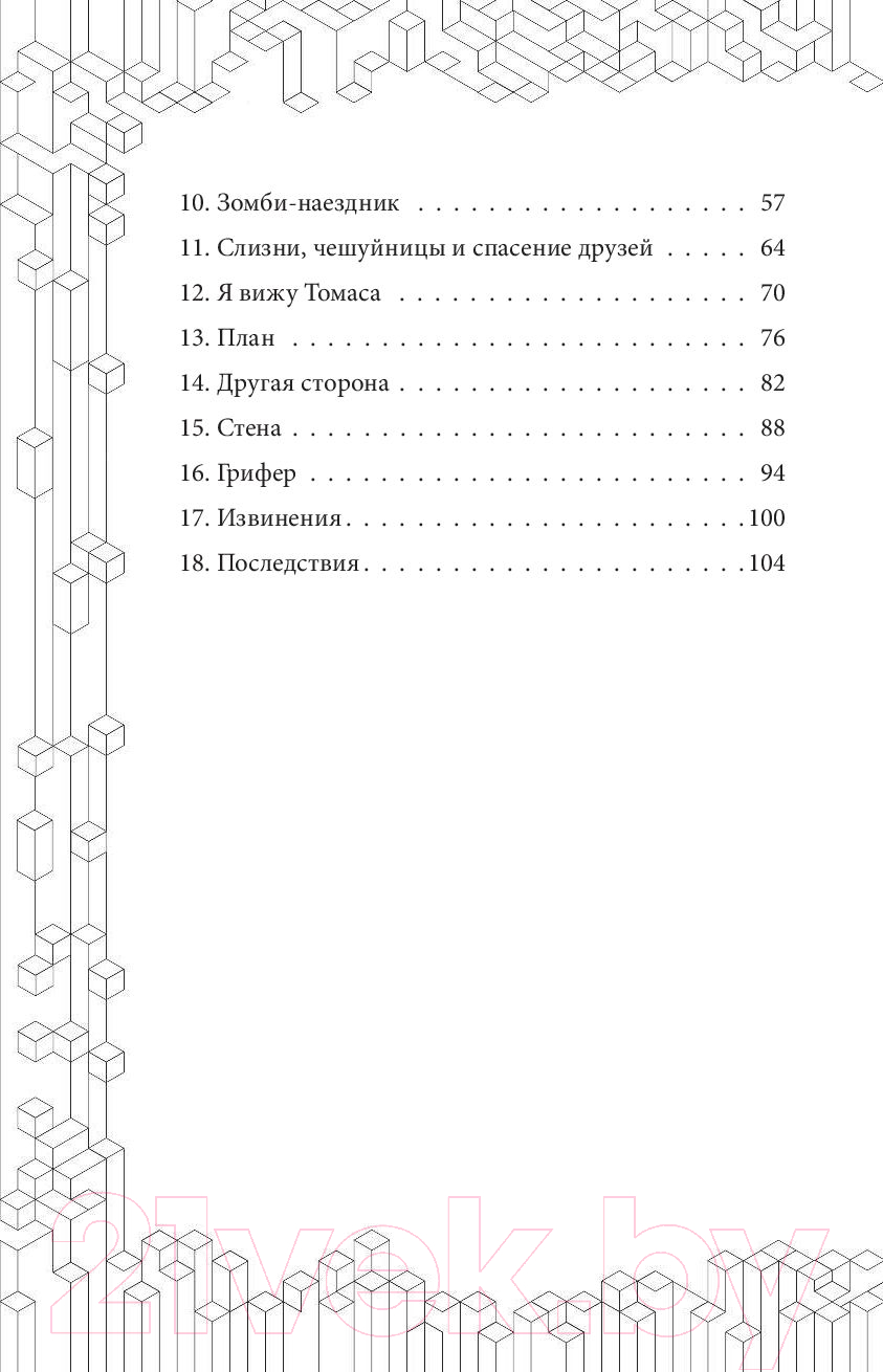 Художественная книга Эксмо Тайна неуловимого грифера. Книга 2 (Уинтер Морган) — фото 4