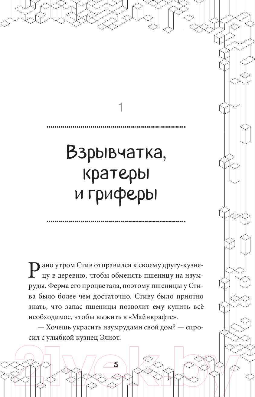 Художественная книга Эксмо Тайна неуловимого грифера. Книга 2 (Уинтер Морган) — фото 5