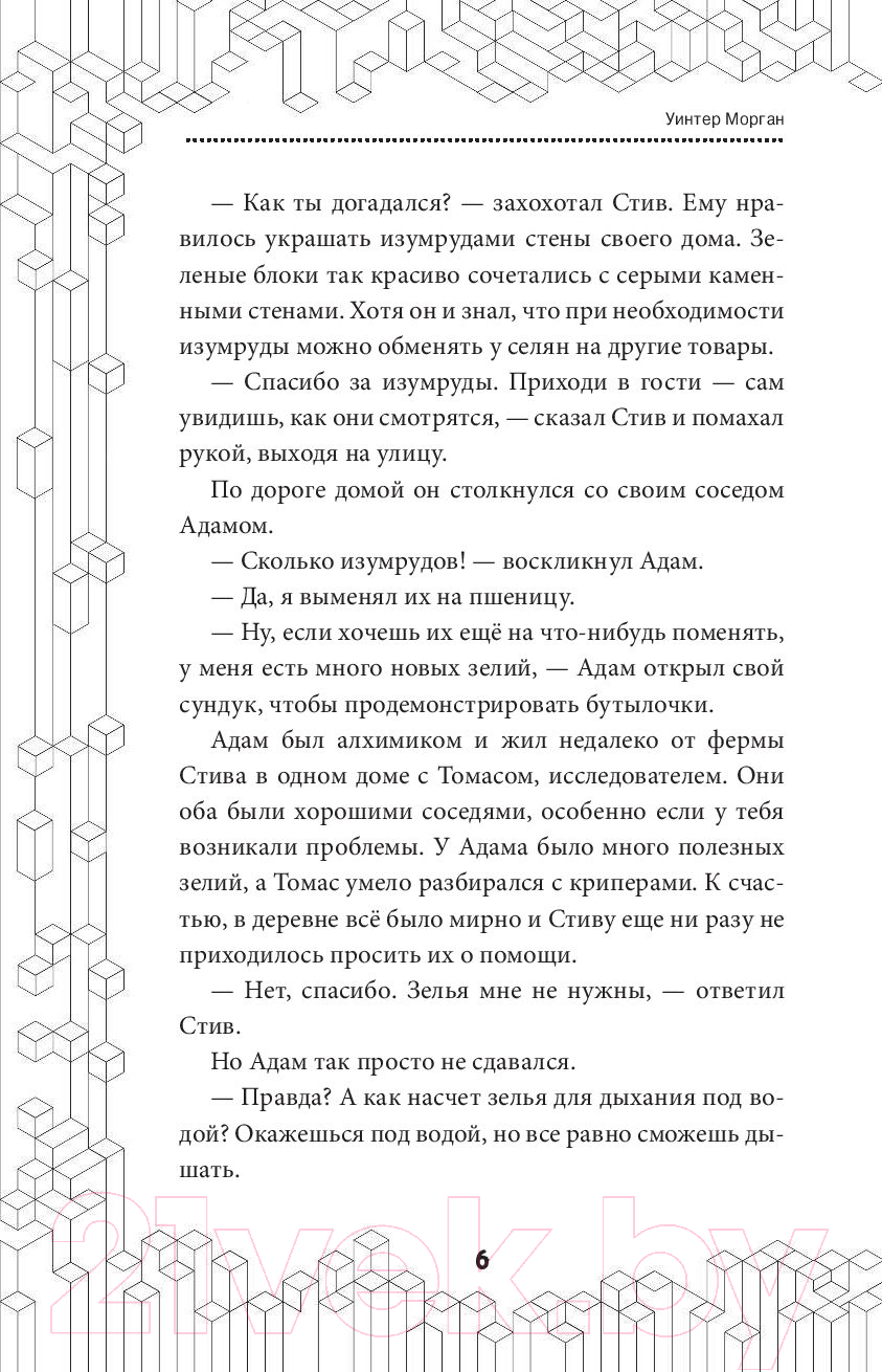 Художественная книга Эксмо Тайна неуловимого грифера. Книга 2 (Уинтер Морган) — фото 6