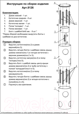 Комплекс для кошек Дарэлл RP8126