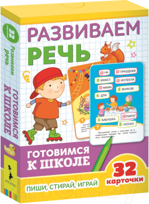 Развивающие карточки Росмэн Развиваем речь. Развивающие карточки. Готовимся к школе (А. Евдокимова)