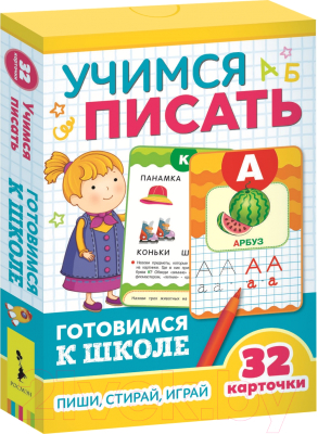 Учебное пособие Росмэн Учимся писать. Развивающие карточки. Готовимся к школе (Евдокимова А. )