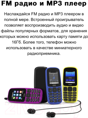 Мобильный телефон Inoi 101 (желтый)
