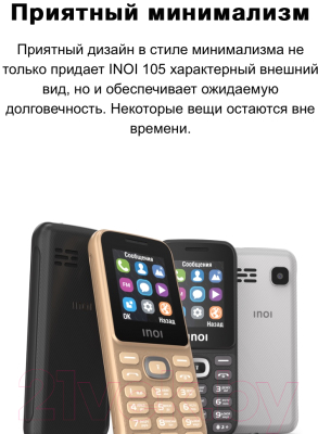 Мобильный телефон Inoi 105 (черный)