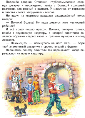 Книга Эксмо Старик Хоттабыч / 9785699400492 (Лазарь Л.)