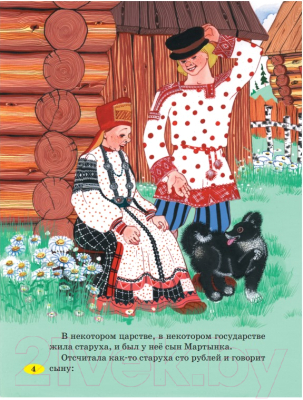 Книга Эксмо Чудесные русские сказки