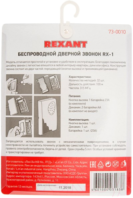 Электрический звонок Rexant RX-1 / 73-0010