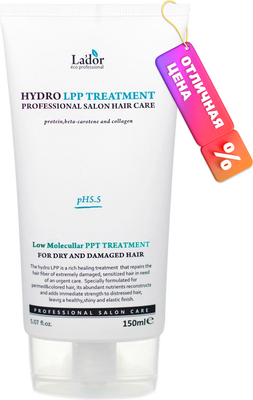 Маска для волос La'dor Hydro Lpp Treatment (150мл) -
