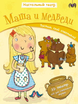 

Развивающая книга Мозаика-Синтез, Маша и медведи