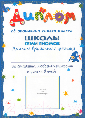 Набор развивающих книг Мозаика-Синтез Школа семи гномов. Полный годовой курс для занятий с детьми (1-2 года)