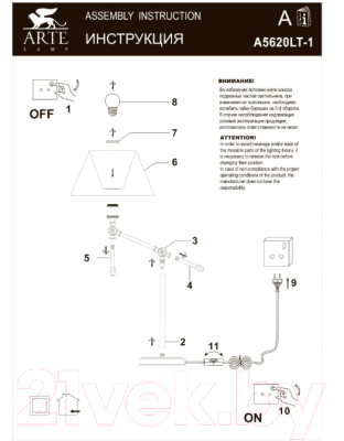 Прикроватная лампа Arte Lamp Orlando A5620LT-1AB