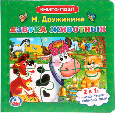 

Книга-пазл Умка, Азбука животных