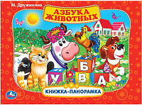 

Книжка-панорамка Умка, Азбука животных
