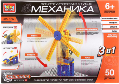 

Конструктор Город мастеров, Механика. Мельница 3 в 1 / WG-4702-R