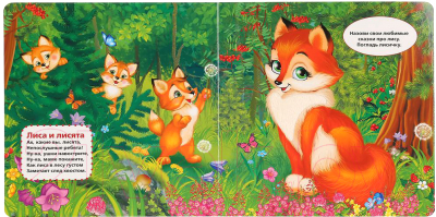 Изображение товара Развивающая книга Умка Лесные животные (В. Степанов)