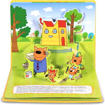 Книга детская Панорамка Умка Домик на дереве. Три кота 978-5-506-03233-5