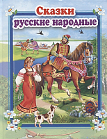 

Книга Самовар, Сказки русские народные