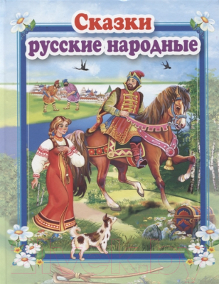 

Книга Самовар, Сказки русские народные