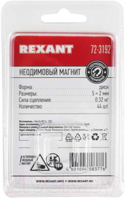Набор неодимовых магнитов Rexant 72-3192 (44шт)