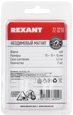Набор неодимовых магнитов Rexant 72-3210 (2шт)