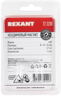 Набор неодимовых магнитов Rexant 72-3208 (4шт)