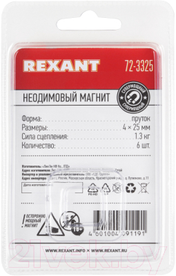 Набор неодимовых магнитов Rexant 72-3325 (6шт)