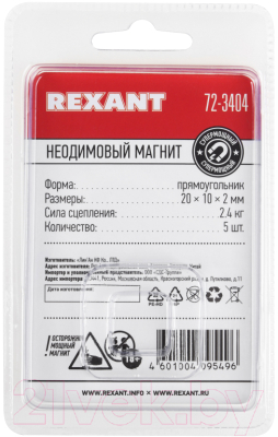 Набор неодимовых магнитов Rexant 72-3404 (5шт)