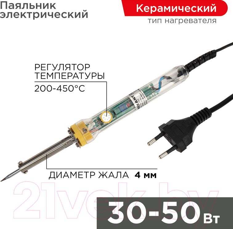 Паяльник электрический Rexant 12-0170