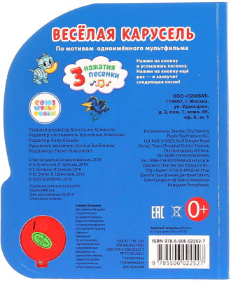 Изображение товара Музыкальная книга Умка Веселая карусель