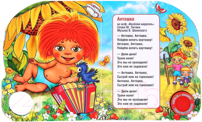 Изображение товара Музыкальная книга Умка Веселая карусель