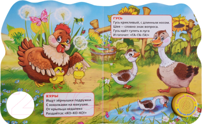 Музыкальная книга Умка Домашние животные / 9785506007524 (Степанов В.)