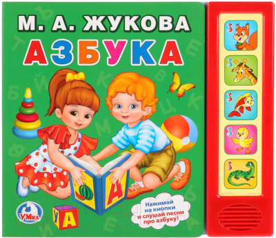 

Музыкальная книга Умка, Азбука