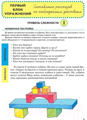 Учебное пособие Эксмо Большая книга упражнений на развитие связной речи малыша (Ткаченко Т.А.)